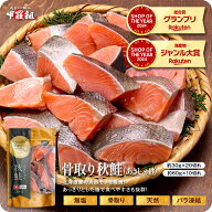 無塩 骨取り 北海道産 天然 秋鮭 切身600g（30g×20切れ or 60g×10切れ）わがママ骨取り切身 さけ サケ…