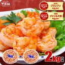 12/11/1:59まで★半額クーポン＆P9倍(ライブ視聴＆エントリー)11,960円⇒送料無料5,980円！【背ワタなし】特大むきえ…