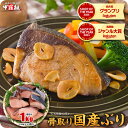 11/15まで★55％OFFクーポンで4,980円⇒送料無料2,241円！骨取り 無塩 国産ぶり 切身 1kg（厚切り100g×10入り）ブリ …