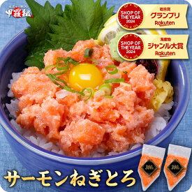 3/11/1:59まで★半額クーポンで5,980円⇒送料無料2,990円！更に2個で55％OFF！とろけるサーモンねぎとろ/たたき600g(300g×2袋)
