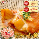 7/26/1:59まで★半額クーポンで4,980円⇒送料無料2,490円！【無塩】骨取り赤魚の切身たっぷり1kg食べ放題！ アカウオ …