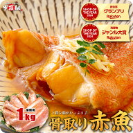 8/11/1:59まで★半額クーポンで4,980円⇒送料無料2,490円！【無塩】骨取り赤魚の切身たっぷり1kg食べ放題…