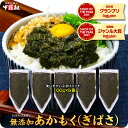 送料無料1,999円！無添加＆無着色の国産天然アカモク/ギバサ500g（100g×5袋入り）【あかもく】【アカモク】【ぎばさ…