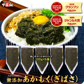 3/9/23:59まで★お試し500円OFFクーポンで1,999円⇒送料無料1,499円！無添加＆無着色の国産天然アカモク/ギバサ500g（100g×5袋入り）【あかもく】【アカモク】【ぎばさ】【ギバサ】【花まつも】【見切り品セール】【花粉症】【アレルギー】