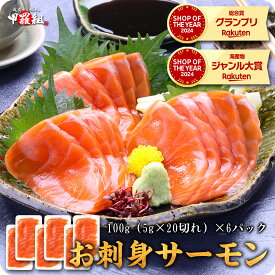 4/10/23:59まで★半額クーポンで5,980円⇒送料無料2,990円！更に2個で55％OFF！脂乗り抜群のお刺身サーモンスライスたっぷり600g（100g×6P）食べ放題♪【P半】