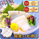 半額クーポンで5,980円⇒送料無料2,990円！【無添加】国産いか刺し/イカそーめん/細造り/刺身500g（約50g×約10柵入り…