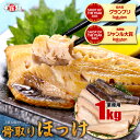 9/11/1:59まで★半額クーポンで4,980円⇒送料無料2,490円！有塩or無塩が選べる！骨取り縞ほっけ切身1kg 縞ホッケ シマ…