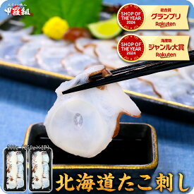 10/4/20時スタート★半額クーポンで7,980円⇒送料無料3,990円！「ゆで」or「あぶり」が選べる！北海道産たこスライスたっぷり500g（250g×2P）食べ放題♪