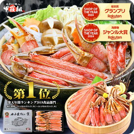 3箱で1箱タダ★5,970円OFFクーポンで総重量2.4kg送料無料11,940円！楽天年間ランキング5年連続1位！カット生ずわい蟹600g/総重量800g かに 蟹 カニ ズワイガニ お中元 ギフト 【P】