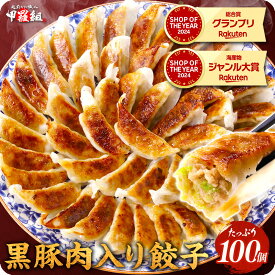 4/24/20時スタート★半額クーポンで4,980円⇒送料無料2,490円！更に2個で55%OFF！黒豚肉入り冷凍餃子たっぷり100個（50個×2袋）1.7kg食べ放題！