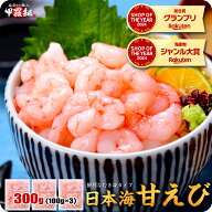 お試し送料無料2,999円！日本海むき甘えび300g（100g×3袋）※手むき加工のため殻やヒゲ混入する場合があ…
