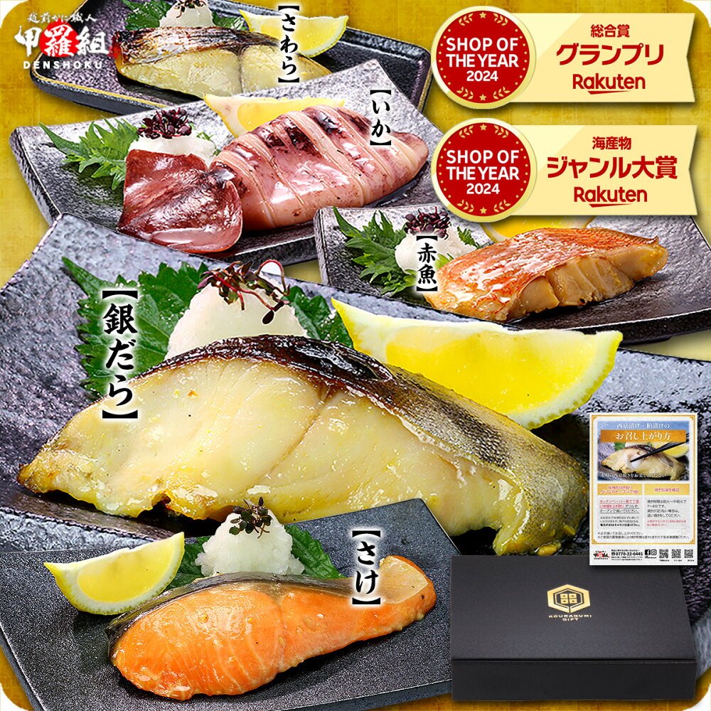 高級銀だら入り西京漬け