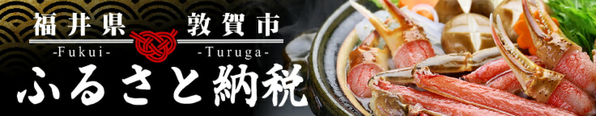 甲羅組のふるさと納税