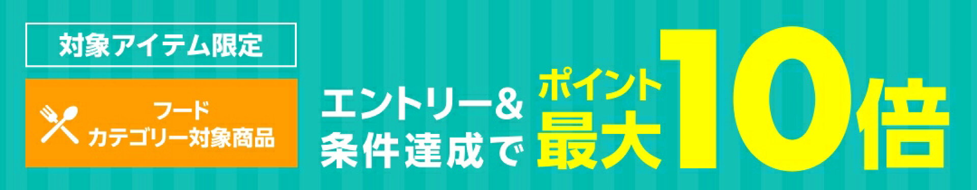 9月1日開始　ジャンル買い回り企画