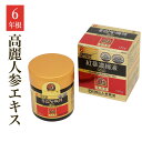 【クーポン対象】【紅参エキス】6年根・高麗紅参濃縮液GOLD(120g) ／ 高麗人参エキス 朝鮮人参エキス 紅参100％ 紅人参 美容 ギフト