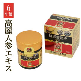 【クーポン対象】【紅参エキス】6年根・高麗紅参濃縮液GOLD(120g) ／ 高麗人参エキス 朝鮮人参エキス 紅参100％ 紅人参 美容 ギフト