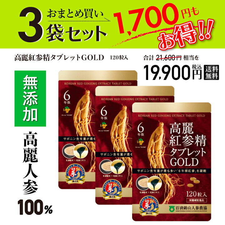 楽天市場】【お得！3袋セット】【クーポン対象】 高麗人参サプリ 6年 