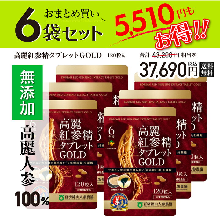 楽天市場】【超得！6袋セット】【クーポン対象】 高麗人参サプリ 6年 