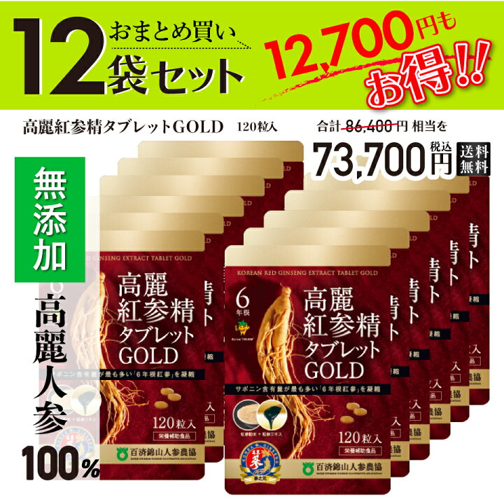 楽天市場】【極得！12袋セット】【クーポン対象】 高麗人参サプリ 6年 