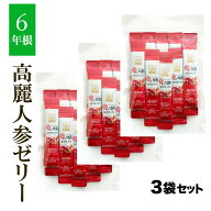 【9月30日(水)～ポイント10倍！】【お得！3袋セット】【新商品】【6年根・高麗人参】【クーポン対象】紅…