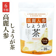 【30％ポイントバック！～5/16(土)9:59まで】【クーポン対象】高麗人参しょうが茶 PREMIUM(3g×20包)／生…