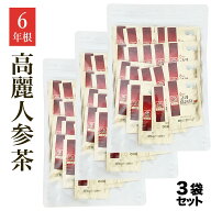 【ポイント10倍！～5月15日(金)】【お得！3袋セット】【クーポン対象】6年根 高麗紅参茶GOLD (3g×20包) …