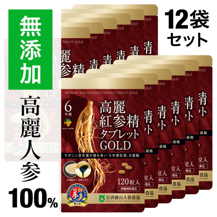 楽天市場】【極得！12袋セット】【クーポン対象】 高麗人参サプリ 6年 