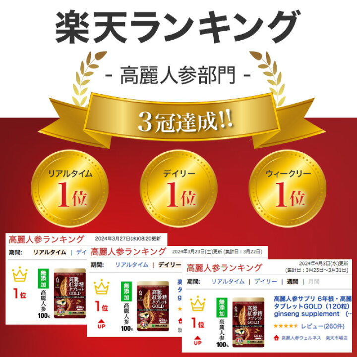 楽天市場】【楽天ランキング3冠受賞！】【クーポン対象】高麗人参