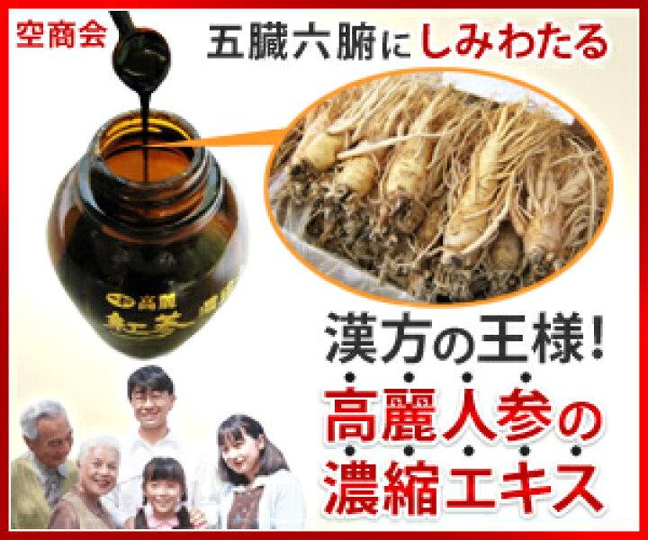 楽天市場】高麗人参 一和高麗人参濃縮エキス300g（お徳用 3か月分 