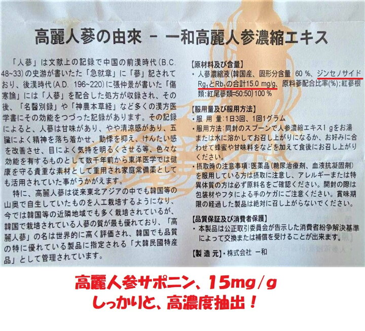楽天市場】高麗人参 一和高麗人参濃縮エキス300g（お徳用 3か月分 