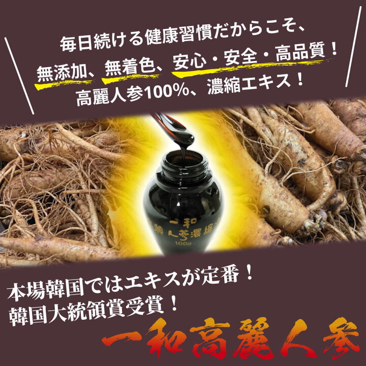 楽天市場】高麗人参 一和高麗人参濃縮エキス300g（お徳用 3か月分  