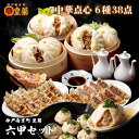 【楽天限定セット】皇蘭 六甲セット 6種類 中華惣菜［ギフト・自宅用］プレゼント セット お歳暮 福袋 取り寄せ お取り寄せ 詰合せ 惣菜 中華 神戸牛 肉まん 皇蘭 豚まん 九条ネギ 牛肉 餃子 肉 小籠包 おかず 冷凍