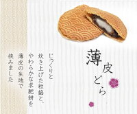 薄皮どら1