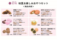 おやつセット4