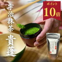 【ポイント10倍15日まで】抹茶 送料無料 京都 宇治抹茶 matcha 貴逢 粉末(40g袋入)上質 特撰 高級 おもてなし 来客用 20人分 コウロエン マッチャ まとめ買いがお得