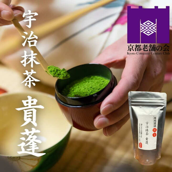 楽天市場】抹茶 粉末 茶道 京都 宇治抹茶 貴蓬 来客用 20人分 