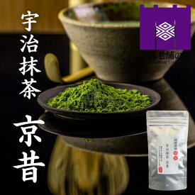 京都 宇治抹茶 京昔 薄茶 茶道 粉末(40g袋入)上質 特撰 高級 おもてなし 来客用 20人分 コウロエン マッチャ maccha まとめ買いがお得