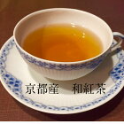 送料無料 京都宇治田原産（国産）京の和紅茶（100g袋入り）カテキン　感染対策