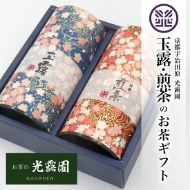 お茶ギフト 御供 お茶 プレゼント 玉露と煎茶のお茶ギフト （各100g和紙貼缶入）お祝い 御礼 入学 卒業 退職 京都 緑茶 誕生日 快気祝い 豪華 高級 花柄 お土産 寿 お茶ギフト お誕生日 内祝い　【玉露と煎茶の2缶セットで1個となります】