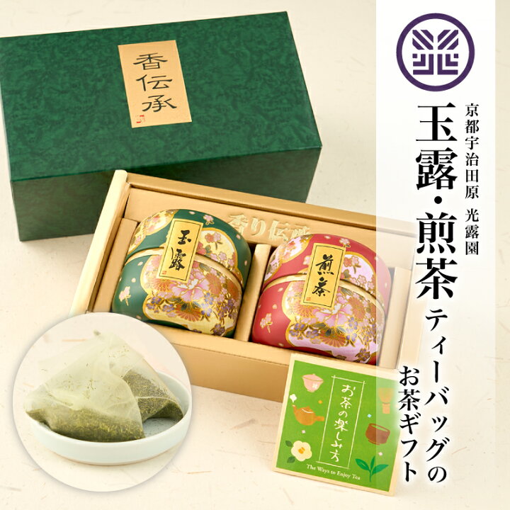楽天市場】即日発送可 京都 お誕生日 内祝い プレゼント お茶 送料無料  