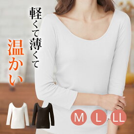 【楽天スーパーSALE10倍パイント】＼期間限定セール／【8分袖インナー】8分袖　M〜LL ウォーム マイルドスキン レディース トップス インナー タンク 暖かい 肌にやさしい 弱酸性 消臭 保湿 無地 シンプル　女性 ホワイト ブラック