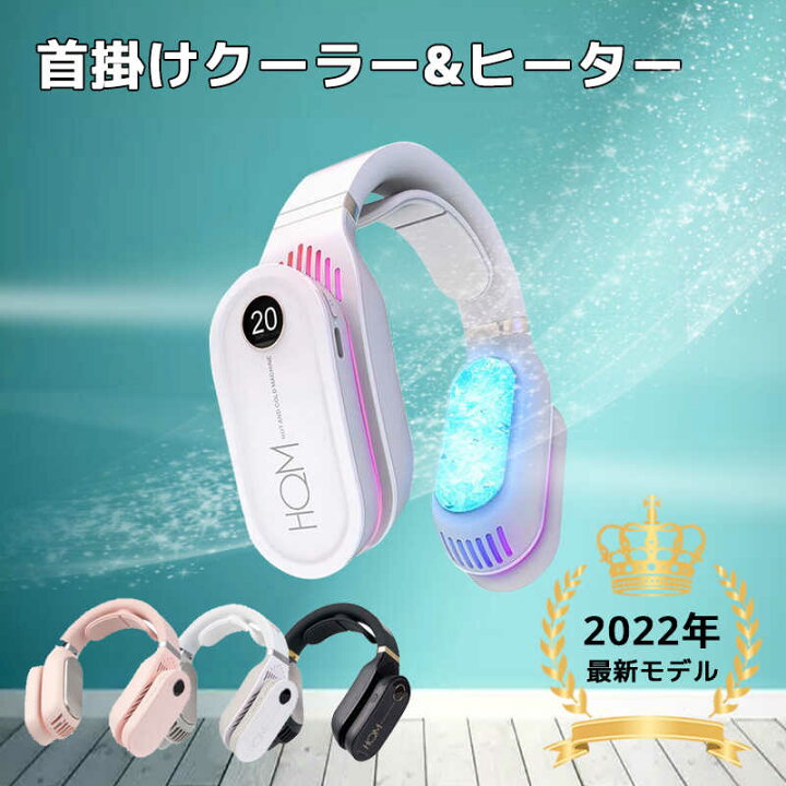 楽天市場】サマーセール 2980円【HQM首掛けクーラー&ヒーター