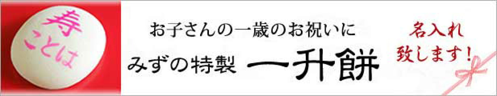 一升餅