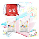 一升米 【ご家族で名前を入れるタイプ】送料無料 あす楽 小分け900g 2個セット[ お祝いパーティーセット ] リュック巾着 記念プレート 風呂敷 名入れ 選び取りカード おすすめ かわいい デザイン 一升餅 の代わり 一歳 誕生日 一升米 一生米 いっしょうまい 小分け