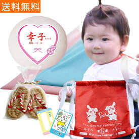 毎日製造・発送！ 送料無料 リュック付き一升餅 [ わらじ +お祝いパーティーセット 一升餅 ] 記念プレート 風呂敷 名入れ 名前入 選び取りカード おすすめ かわいい キャラクター 日本 一歳 誕生日 記念 一升餅 一生餅 誕生餅 背負い餅 小分け