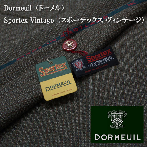 Dormeuil ドーメル Sportex Vintage（スポーテックス ヴィンテージ） スーツ用生地 ブラウン系 秋冬用 NO.49 13982