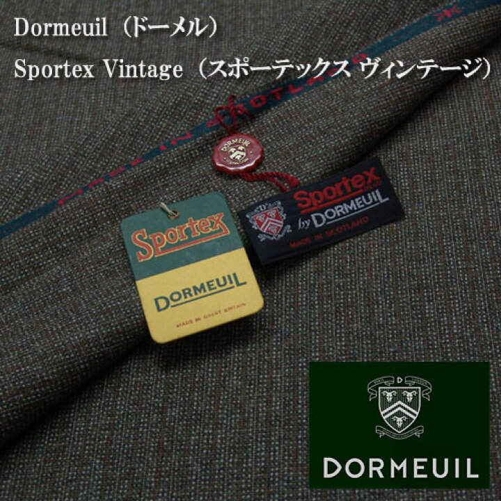 楽天市場 Dormeuil ドーメル Sportex Vintage スポーテックス ヴィンテージ スーツ用生地 ブラウン系 秋冬用 2 8m No 49 139 Kousei 楽天市場店