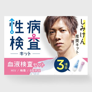 aLbg jp 3 HIV ~ B^̉ t`FbNZbg ̌Zbg a Xa XLbg ŊȒP a a STD`FbN x