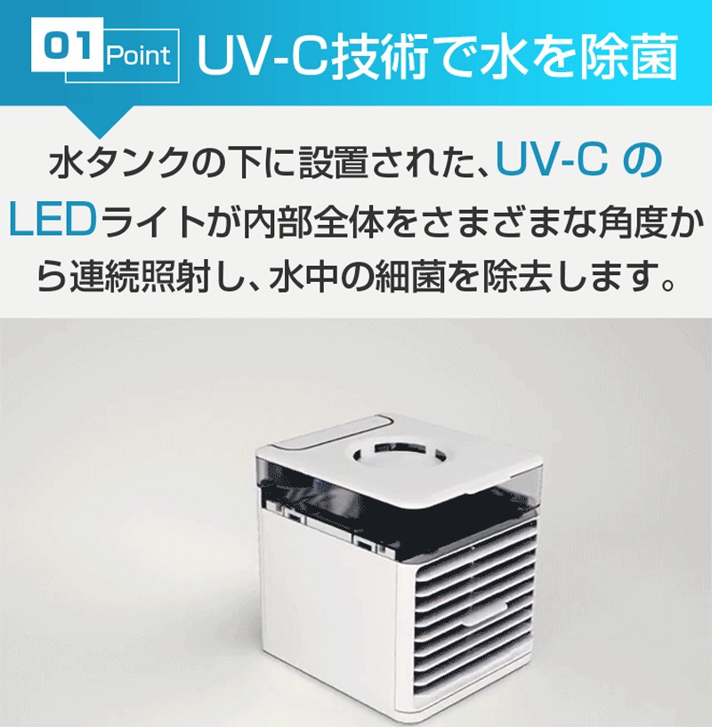 楽天市場】冷風機 冷風扇風機 小型 卓上冷風機 扇風機 USB給電 UV-C