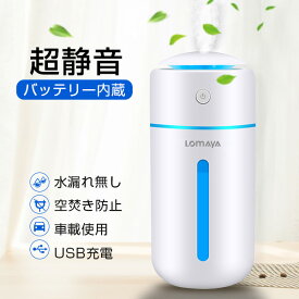 【 2WAY給電 充電式 】 加湿器 卓上加湿器 USB 小型 超音波 大容量 ミストボックス ペットボトル USB加湿器 卓上 オフィス 長時間 車載 コードレス 携帯加湿器 7色LEDライト ミニ 加湿機 マイクロミスト デスク ペットボトル加湿器 空焚き防止